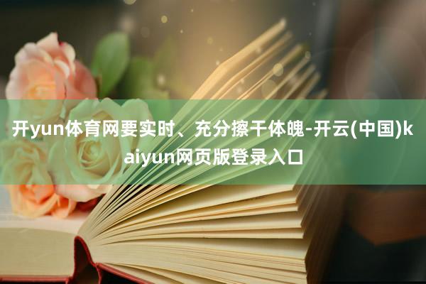 开yun体育网要实时、充分擦干体魄-开云(中国)kaiyun网页版登录入口